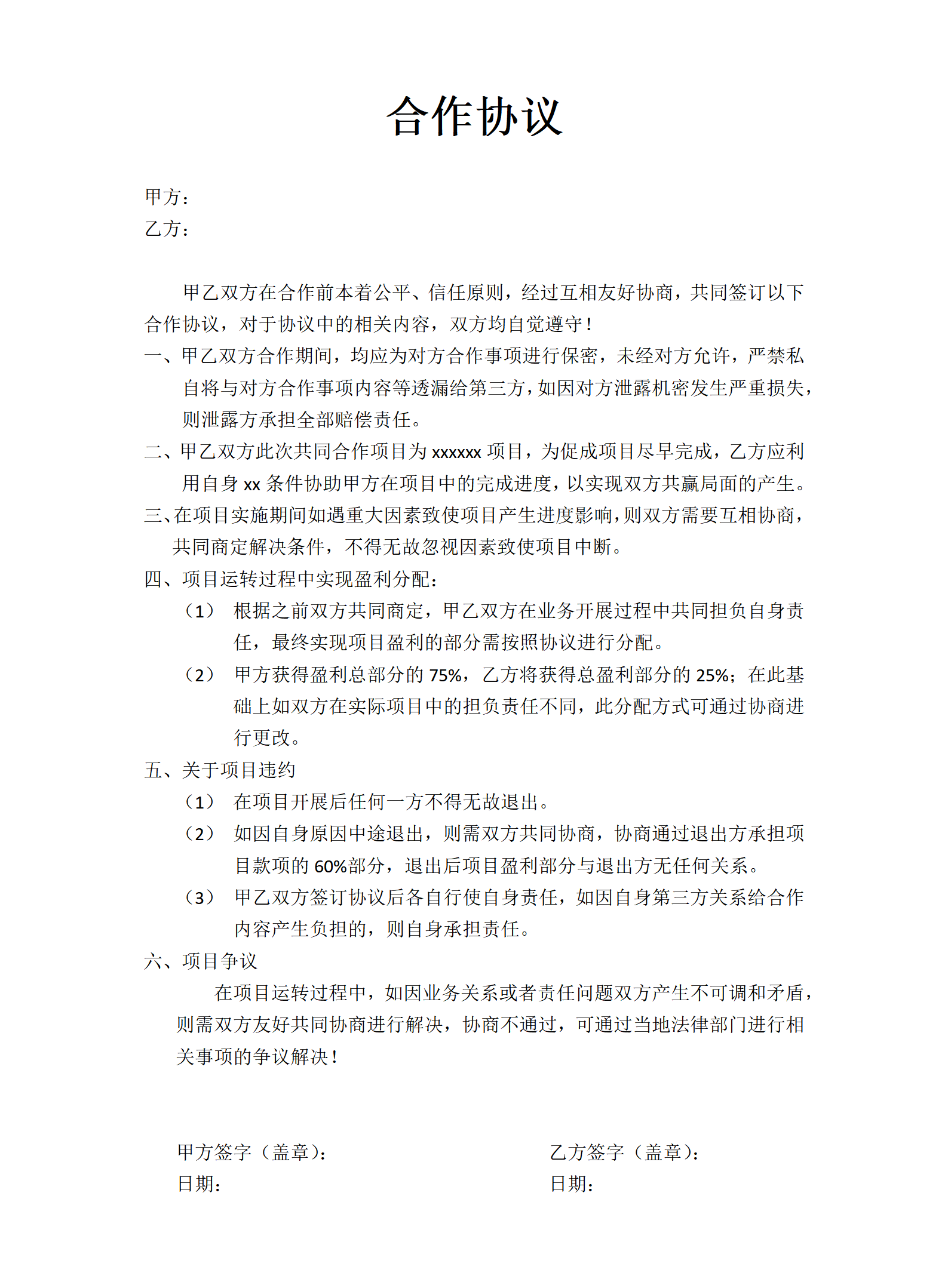 工作合作协议两人合作模板预览